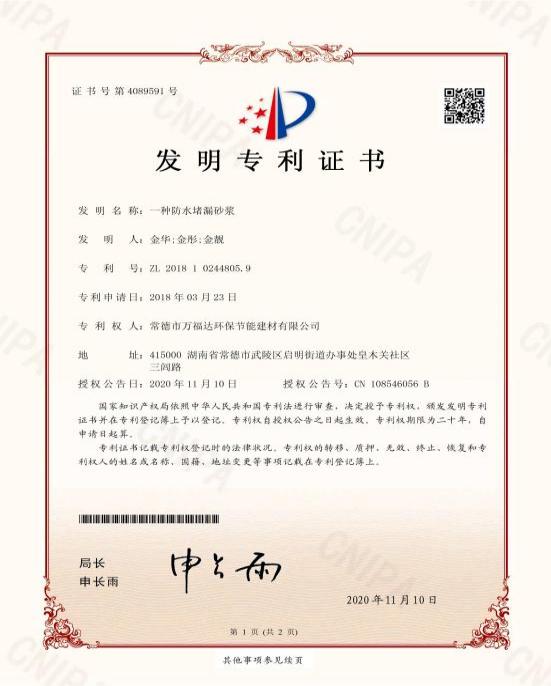 一种防水堵漏砂浆