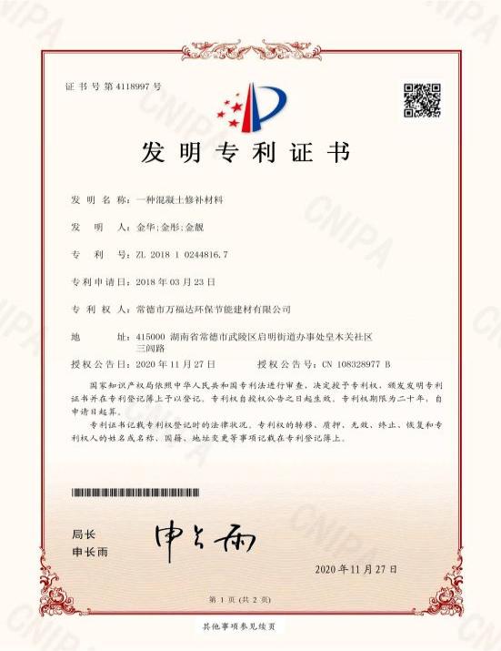 一种混凝土修补材料
