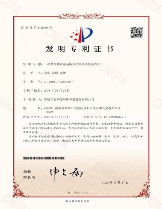 一种聚合物水泥基防水涂料