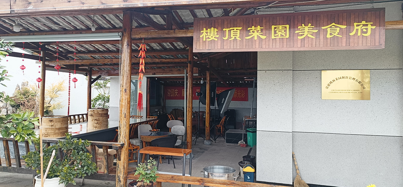 楼顶活动室